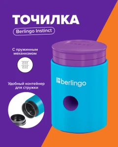 Точилка, Berlingo, в ассортименте