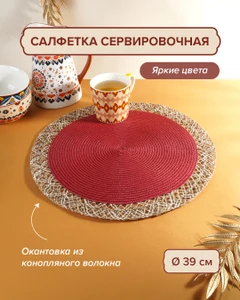 Салфетка сервировочная, O'Kitchen, 39 см, в ассортименте