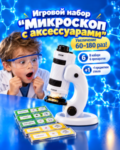 Игровой набор "Микроскоп с аксессуарами", в ассортименте