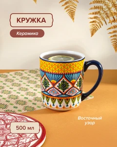 Кружка, O'Kitchen, 500 мл, в ассортименте