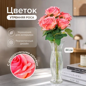 Цветок искусственный "Утренняя роса", в ассортименте