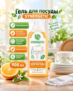 Гипоаллергенный гель для посуды, SYNERGETIC, 900 мл, в ассортименте