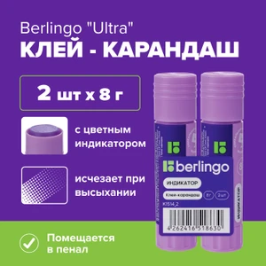 Клей-карандаш с цветным индикатором "Indicator", Berlingo, 2 шт., 8 г