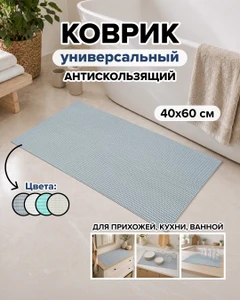 Коврик антискользящий, Home Time, 40x60 см, в ассортименте