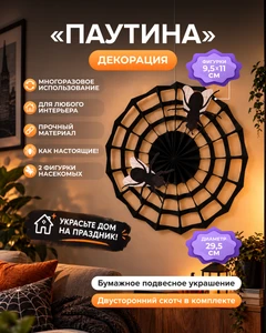 Декорация бумажная подвесная "Паутина", в ассортименте