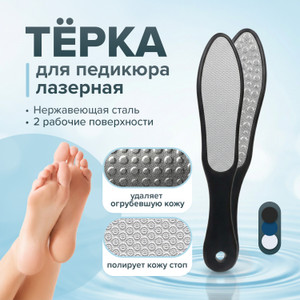 Тёрка для педикюра, Glam&Glam, в ассортименте