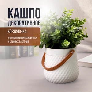 Кашпо декоративное "Корзиночка"