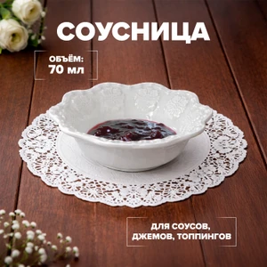 Соусница, O'Kitchen, 70 мл, в ассортименте