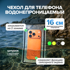 Чехол водонепроницаемый для телефона, FLARX, в ассортименте