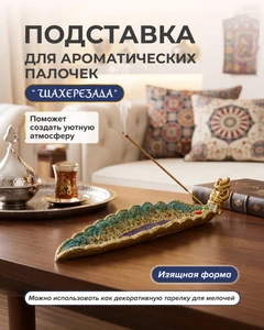 Декоративная тарелка для мелочей "Шахерезада", в ассортименте