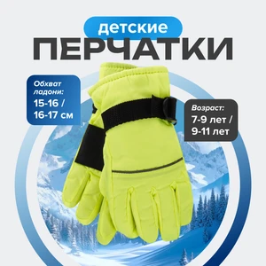 Перчатки детские, Kids, в ассортименте