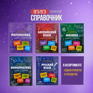 Серия книг для подготовки к ОГЭ/ЕГЭ "Наглядный школьный курс", ЭКСМО