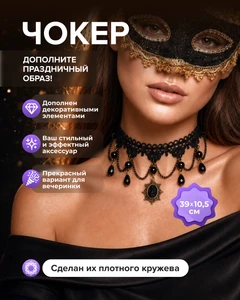 Чокер, в ассортименте