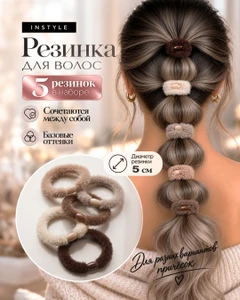 Резинка для волос, INSTYLE, 5 шт., в ассортименте