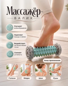 Массажёр-валик, Relax Line, в ассортименте