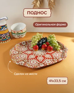 Поднос, O'Kitchen, 41х33,5 см, в ассортименте