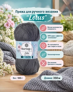 Пряжа для ручного вязания "Lotus", Kartopu, в ассортименте