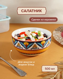 Салатник, O'Kitchen, 500 мл, в ассортименте