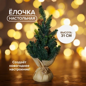 Декорация новогодняя "Ёлка", Снежное кружево, 31 см, в ассортименте