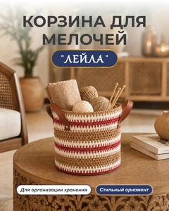 Корзина для мелочей "Лейла", в ассортименте