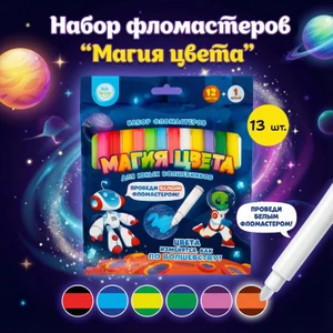 Набор фломастеров "Магия цвета", Kid`s Fantasy, 13 шт., в ассортименте