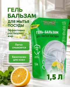 Гель-бальзам для мытья посуды, VESTAR, 1,5 л, в ассортименте