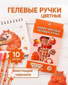 Набор цветных гелевых ручек, Hupper Dupper, 10 шт., в ассортименте
