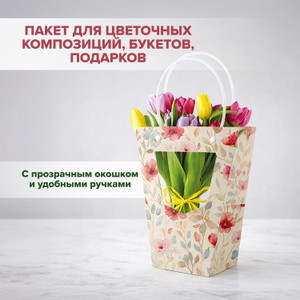 Пакет для цветочных композиций, букетов, подарков, PARTY, в ассортименте
