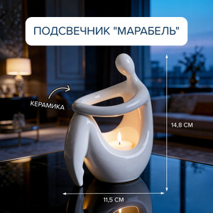 Подсвечник "Марабель"