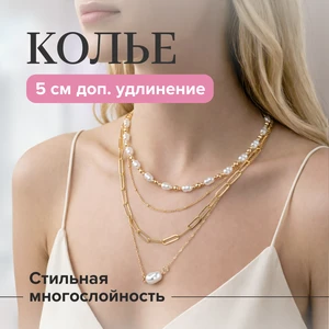 Колье, INSTYLE, в ассортименте