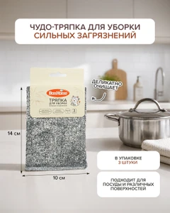 Тряпка для уборки сильных загрязнений, BonHome, 10х14 см, 3 шт.