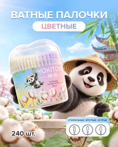Ватные палочки, YOKITOKI, 240 шт.