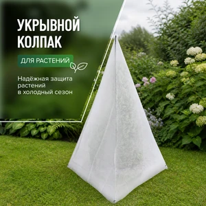 Укрывной колпак для растений, Green Art, 1,5 м