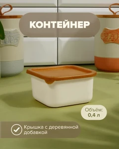 Контейнер, Sugar&Spice, 0,4 л, в ассортименте