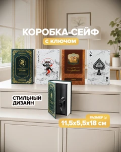 Коробка с секретом: коробка-сейф с ключом, в ассортименте