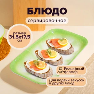 Блюдо сервировочное, O'Kitchen, 31,5х17,5 см, в ассортименте