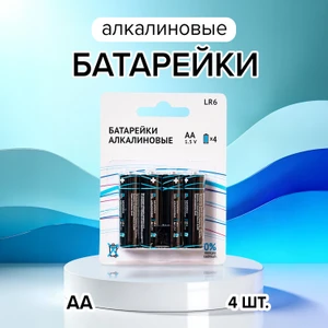Батарейки алкалиновые АА, 4 шт.
