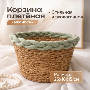 Корзина "Мелисса", в ассортименте