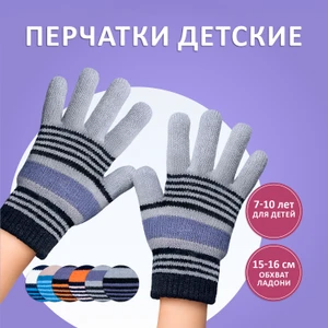 Перчатки детские, Kids, в ассортименте