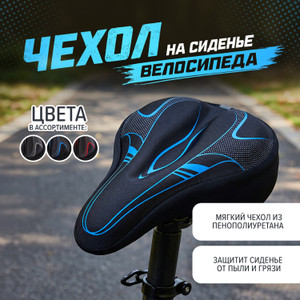 Чехол на сиденье велосипеда, Top Race, в ассортименте