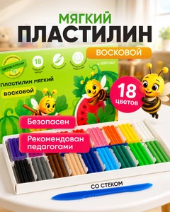 Пластилин мягкий восковой, ГАММА, 18 цветов