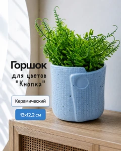 Горшок для цветов "Кнопка", в ассортименте