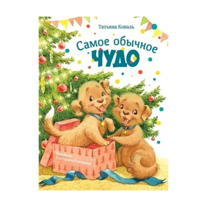 Книга для детей, Стрекоза, в ассортименте