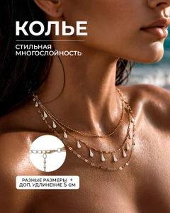 Колье, INSTYLE, в ассортименте