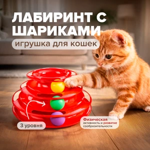 Игрушка для кошек "Лабиринт с шариками", Pet Club, 24х15х13 см, в ассортименте