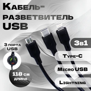 Кабель-разветвитель USB, FLARX, 6 в 1, в ассортименте