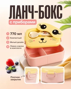 Ланч-бокс с приборами, O'Kitchen, 770 мл, в ассортименте