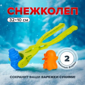 Устройство для лепки снежков со сменными формами "Весёлые снежки", Sport&Fun, в ассортименте