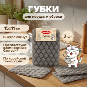 Губки для посуды и уборки "Гибкие губки", BonHome, 15х11 см, 3 шт., в ассортименте