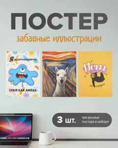 Постер, PrankBank, 3 шт., в ассортименте